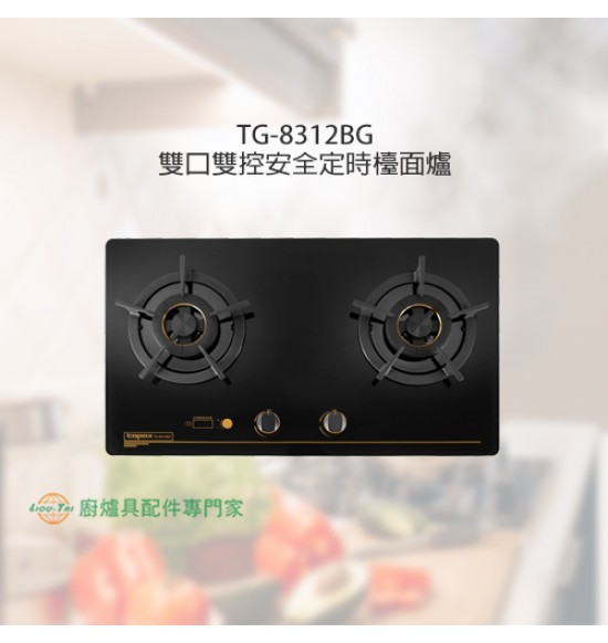 TG-8312BG 雙口雙控定時檯面爐